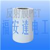 白反射膜，替代UX100，反射率高达99%